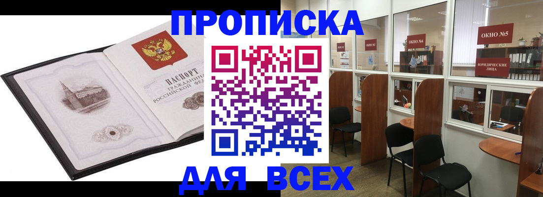 временная регистрация в квартире в Белогорске