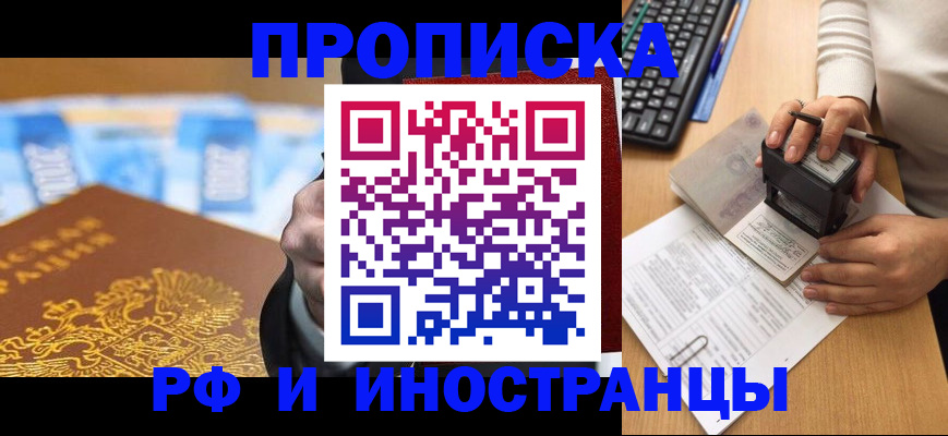 регистрация в Белогорске