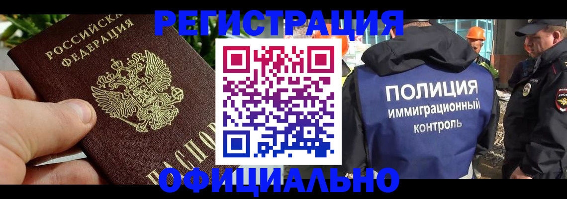 прописка ребенка в Белогорске